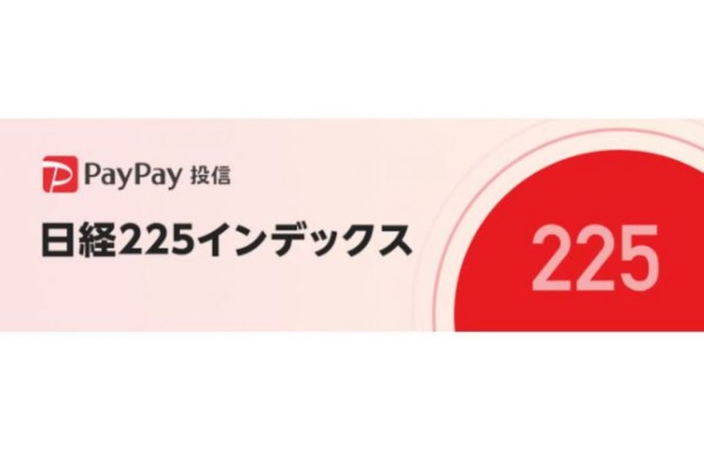 PayPay投信 日経225インデックス