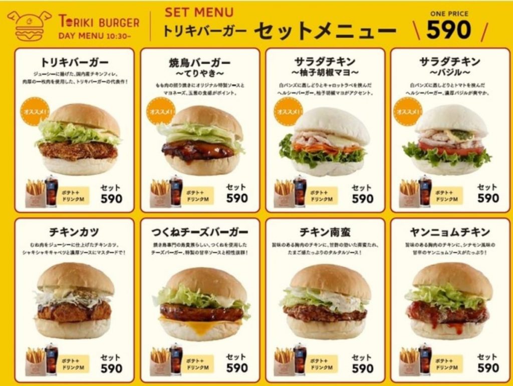 TORIKI BURGER メニュー