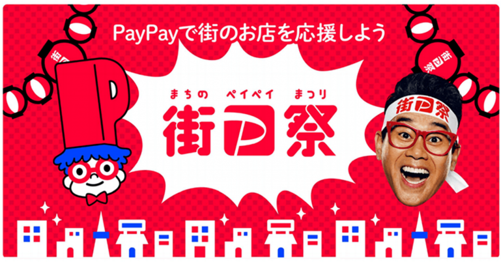 paypay-machi