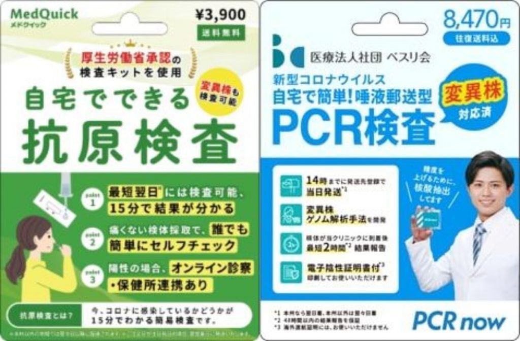 セブン　pcr検査