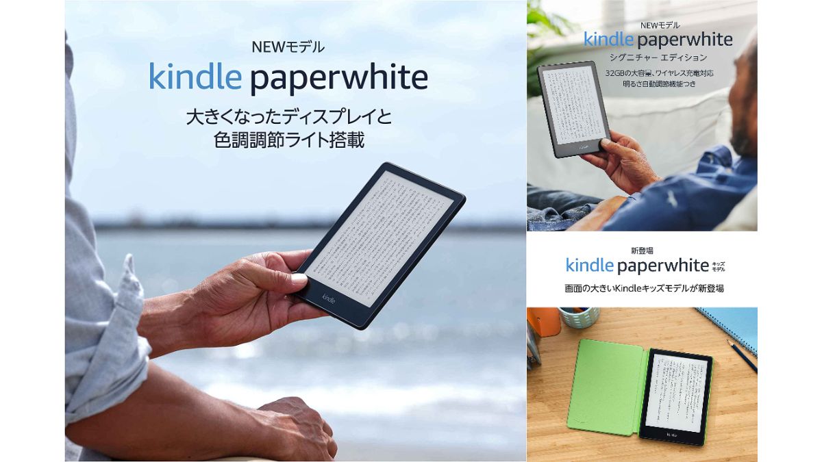 Amazon、新世代の「Kindle Paperwhite」発表 ワイヤレス充電に対応の新
