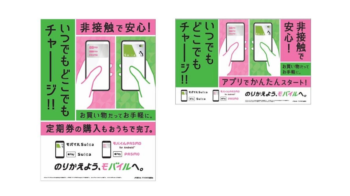 SuicaとPASMO、モバイル化推進 JR東日本・PASMO協議会、「のりかえよう