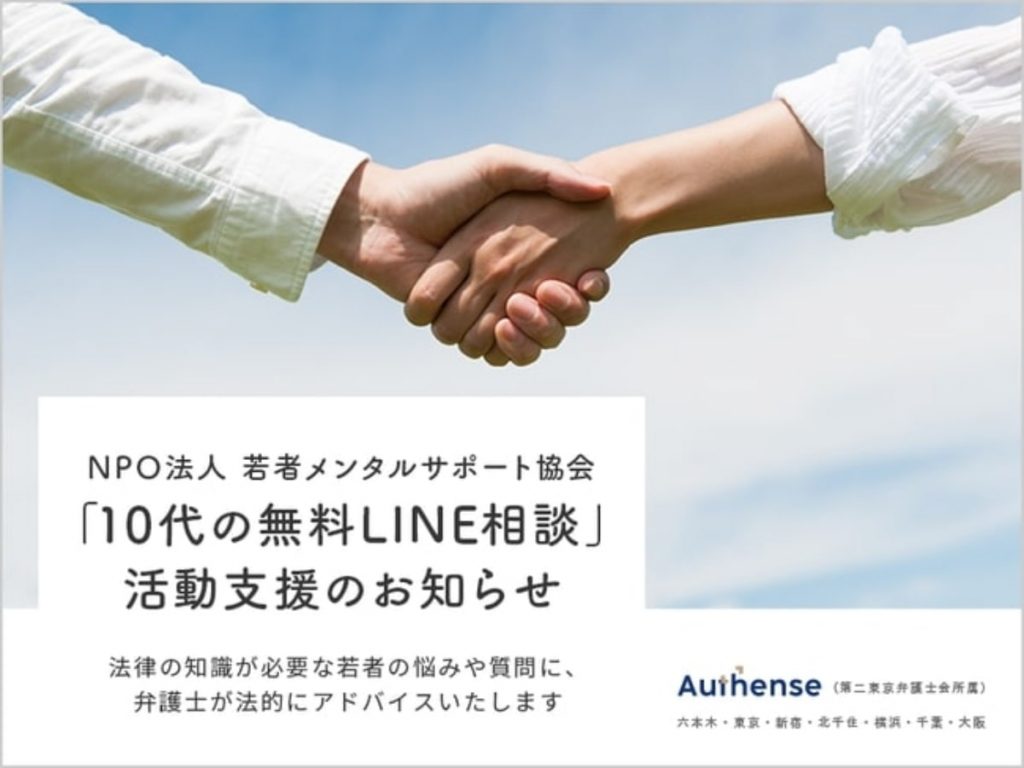 Authense法律事務所