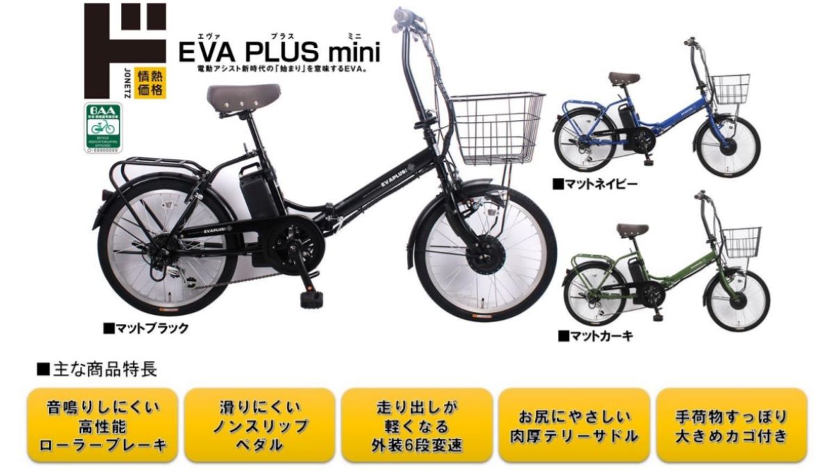 EVA PLUS BAA ドンキ アシスト自転車 バッテリー ＆ 充電器 6か月使用 ...