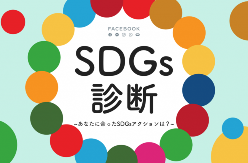 sdgs-facebook