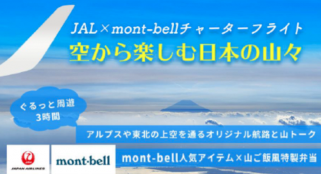 monbell-jal2