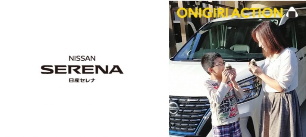 日産自動車　4年連続「おにぎりアクション」に協賛