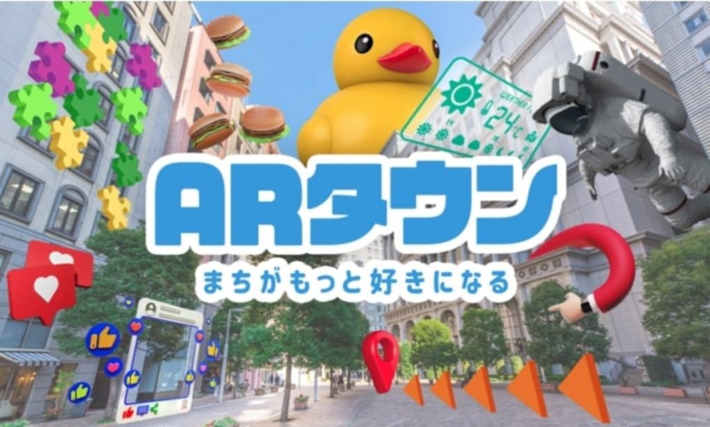 ARタウン