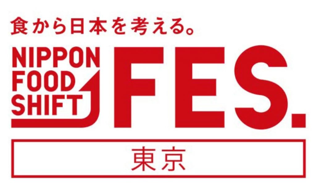 農林水産省 NIPPON FOOD SHIFT FES