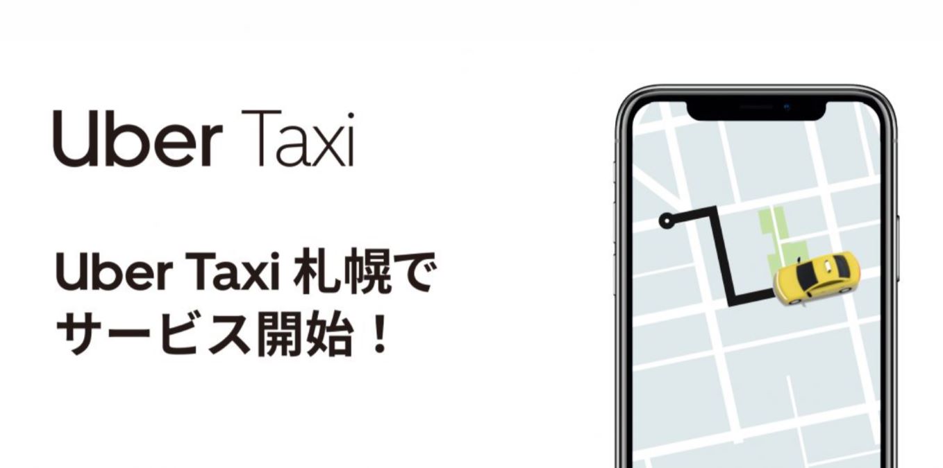 Uber Taxi、札幌で利用可能に プロモーションコード「SPRTAXI21」入力 