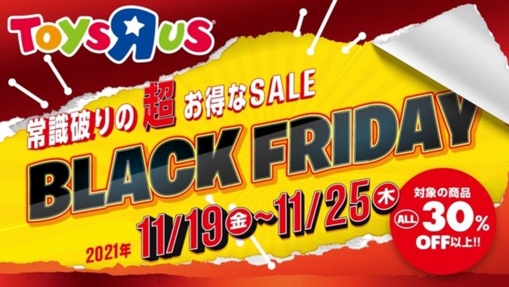 blackFriday-toy