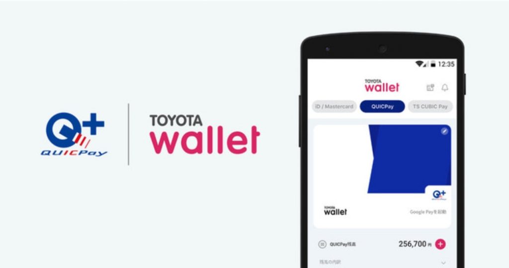 TOYOTA Wallet」にQUICPayTM登場