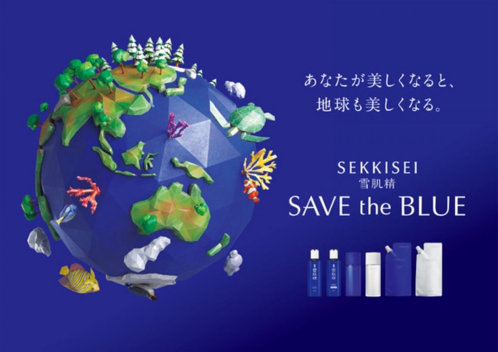 雪肌精「SAVE the BLUE 」プロジェクト