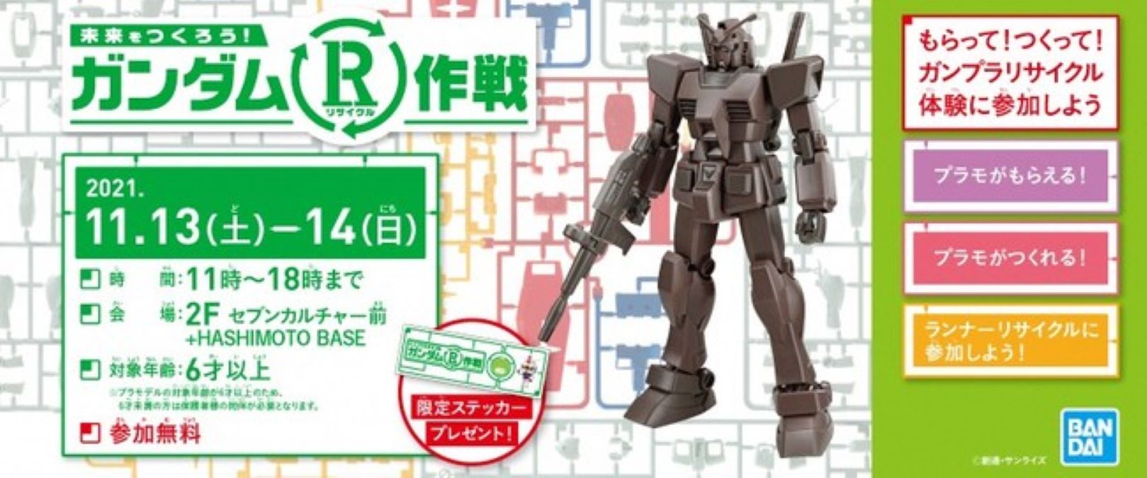 相模原市、「ガンダム R（リサイクル）作戦」に協力 不要となった 