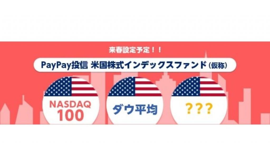 PayPayアセットマネジメント