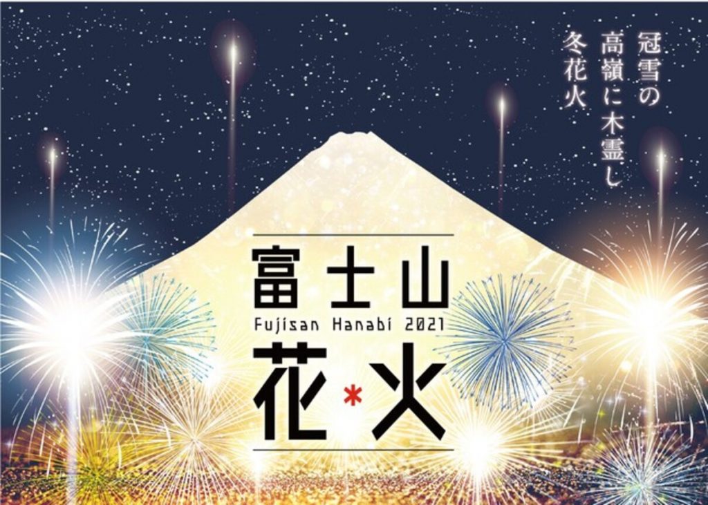 fuji-hanabi.