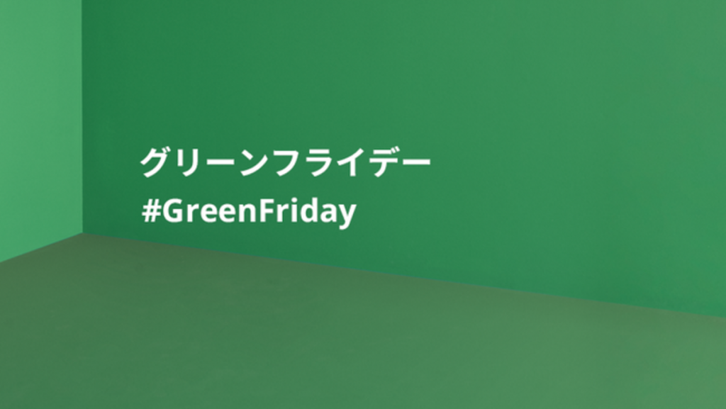 ikea-greenfriday