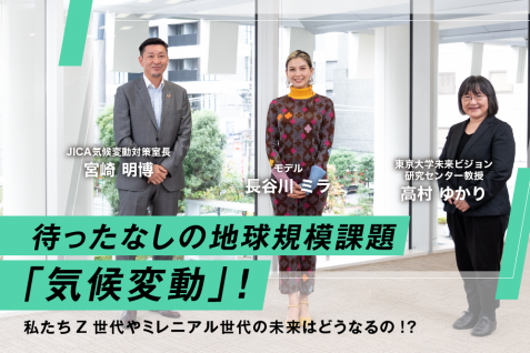 保護中: 待ったなしの地球規模課題「気候変動」！私たちZ世代やミレニアル世代の未来はどうなるの!?