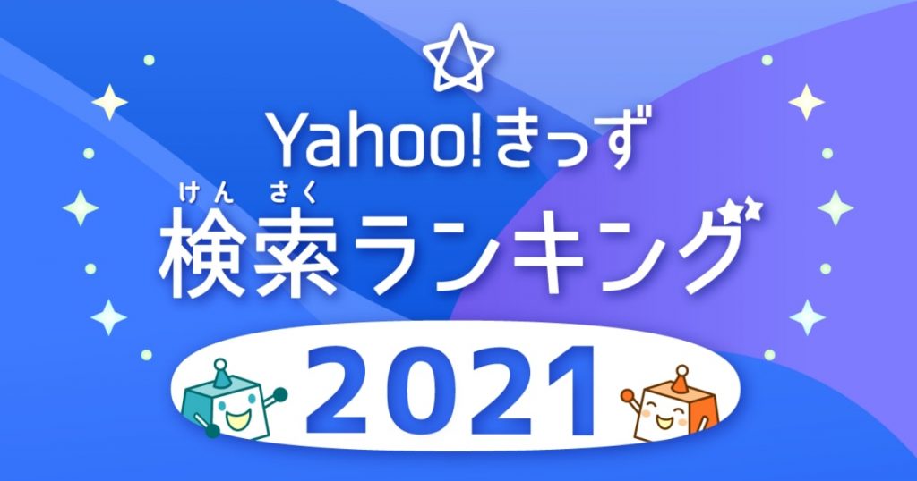 Yahoo!きっず