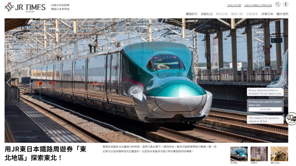 JR東日本、初の台湾訪日旅行者向け情報サイト「JR TIMES」をオープン | AMP[アンプ] - ビジネスインスピレーションメディア