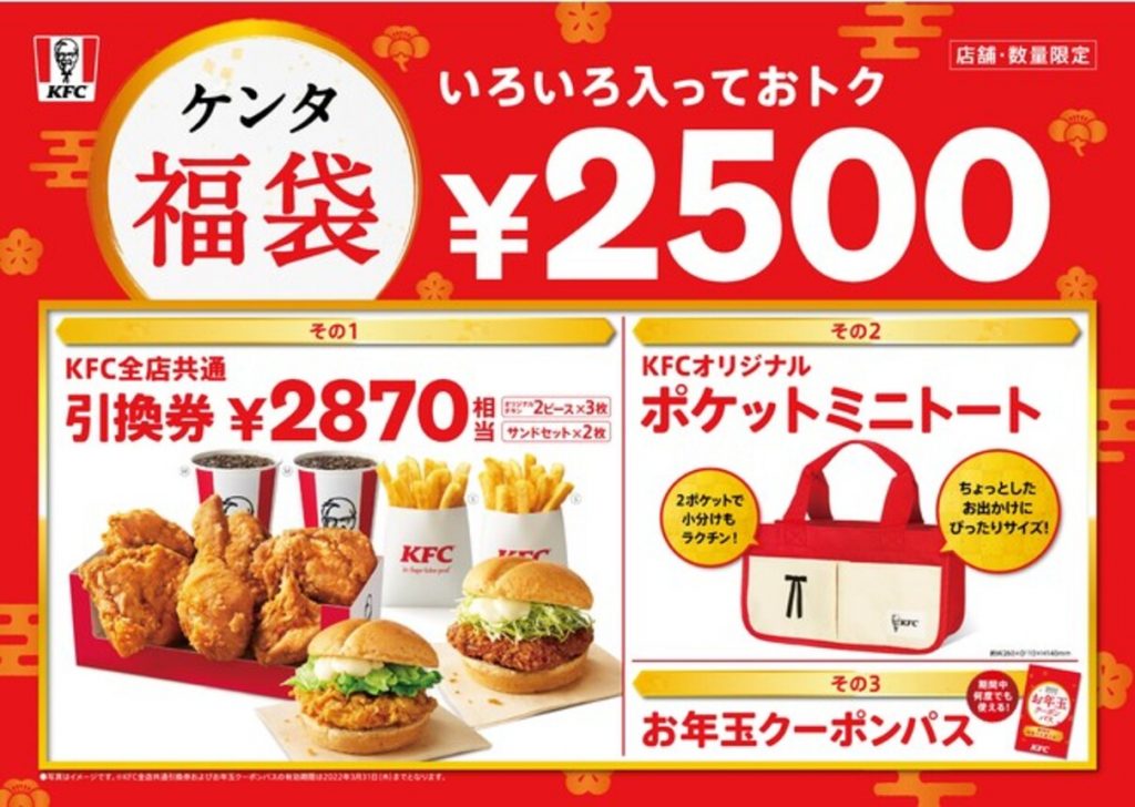 kfc-luckybag