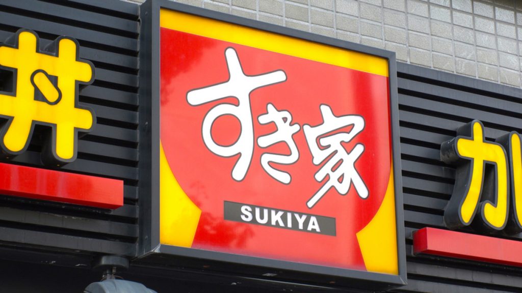 sukiya すき家