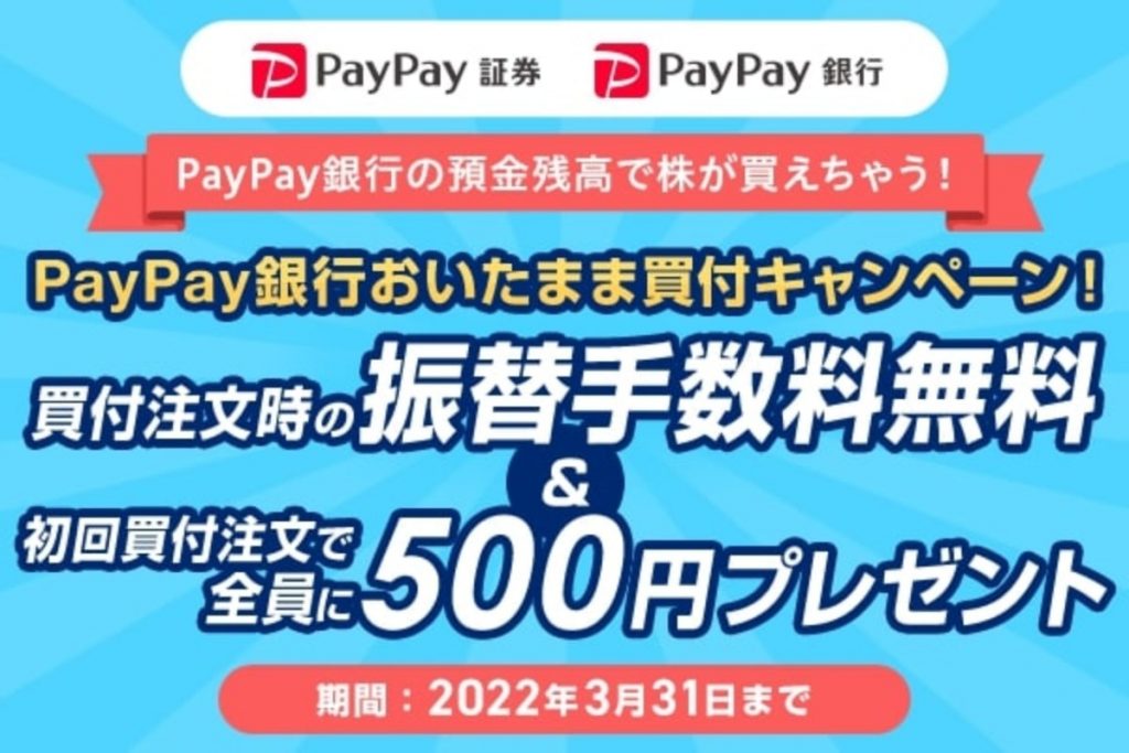 PayPay　ペイペイ