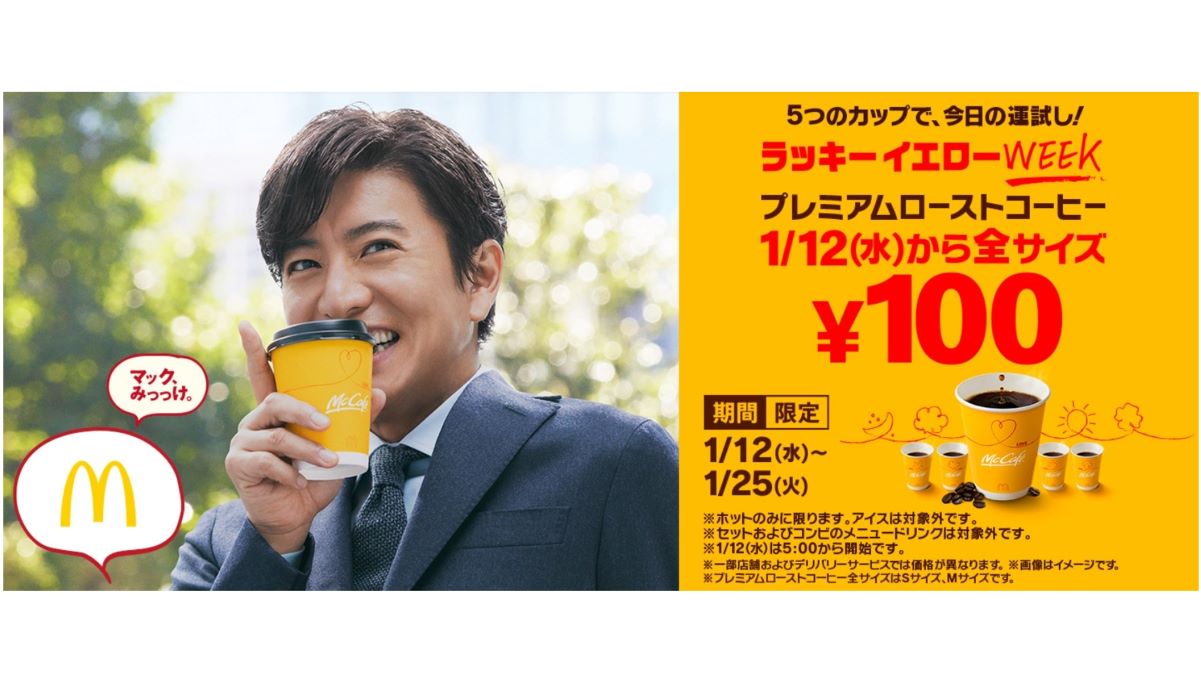 マクドナルド　バリューセット特別ご招待券12枚　コーヒーSご招待券4枚 マクドナルド バリューセット特別ご招待券12枚 コーヒーSご招待券4枚