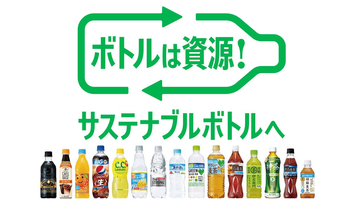 サントリー、新たなロゴマークを国内ペットボトル全商品へ順次展開 2本に1本が「100％サステナブルボトル」へ AMP[アンプ]  ビジネスインスピレーションメディア