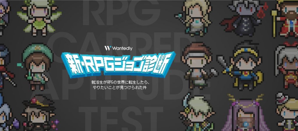 新・RPGジョブ診断