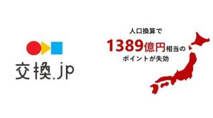 交換.jp