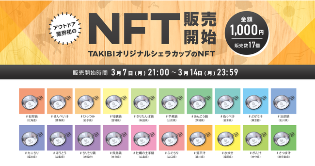 キャンプ アウトドア情報メディア Takibi キャンプ スポンサーnft誕生 キャンプギア Takibiシェラカップ をnft化 Amp アンプ ビジネスインスピレーションメディア