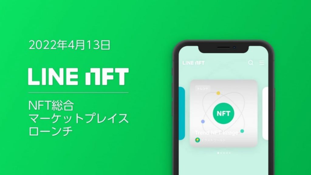 LINE　NFT