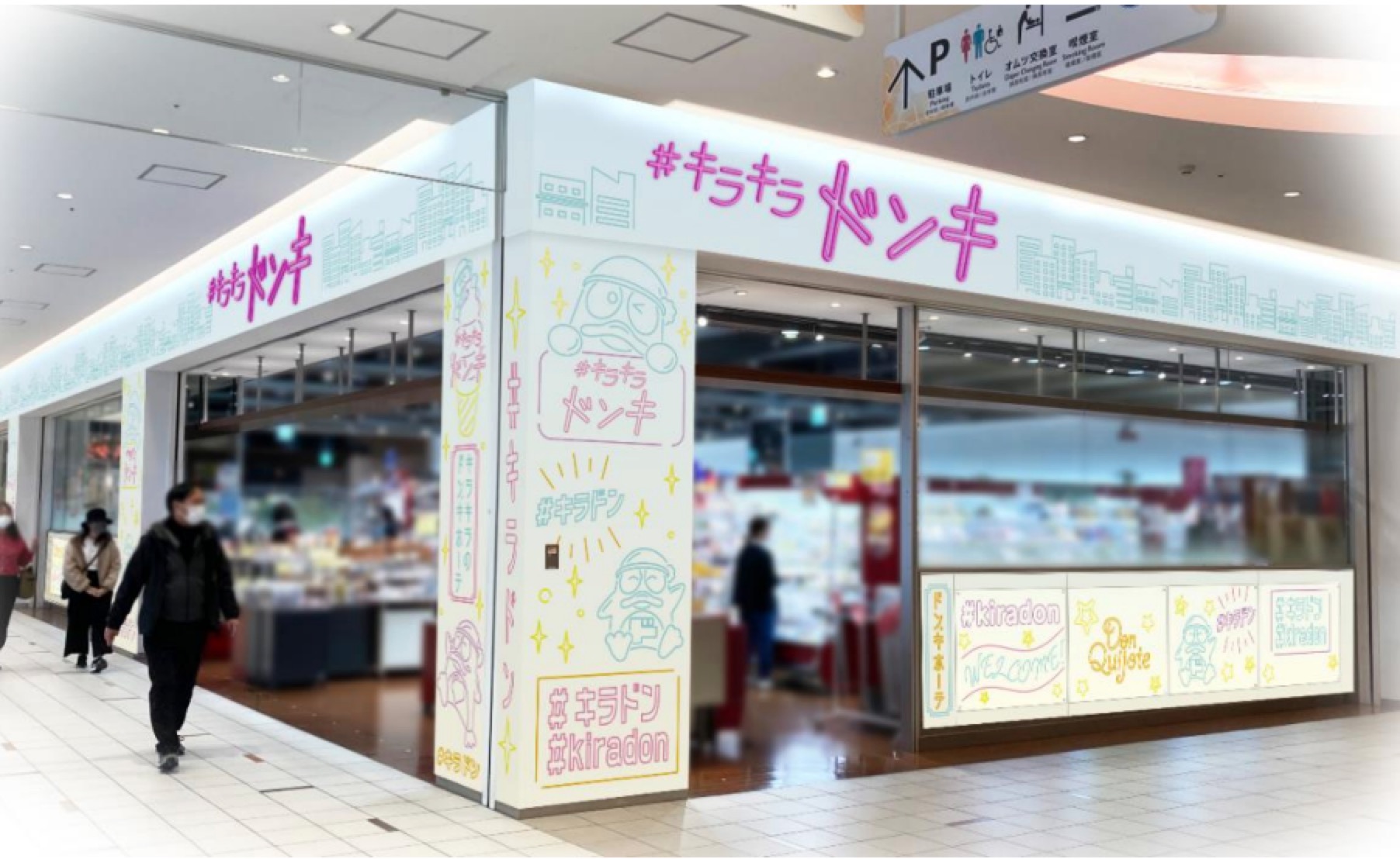 ドン・キホーテ、新業態「Z世代」向け「キラキラドンキ」開業へ