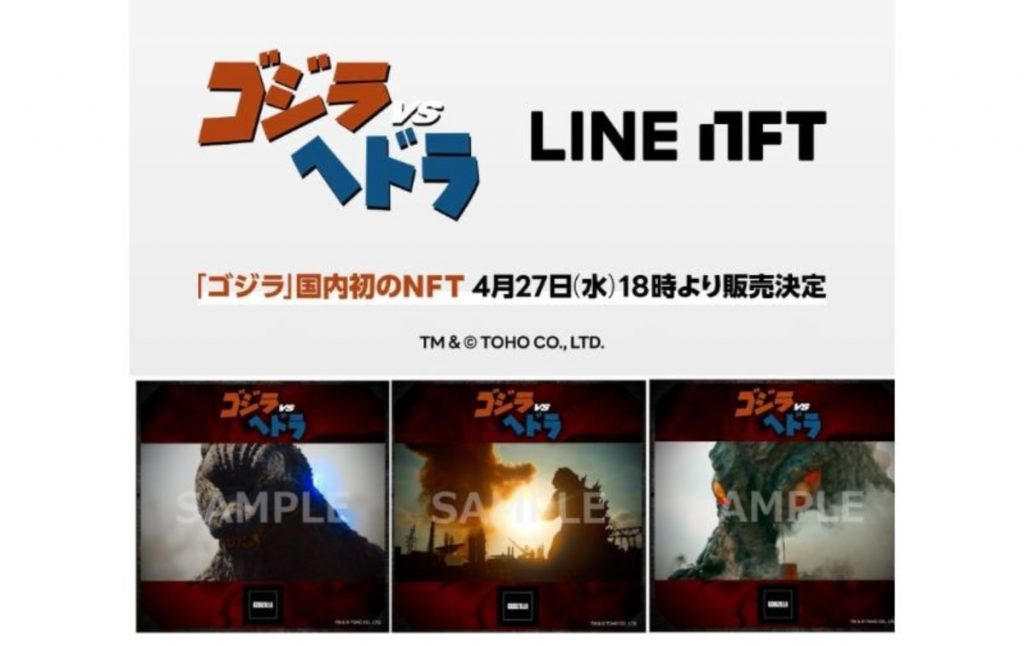 LINE　NFT　ゴジラ