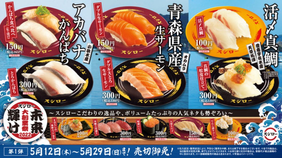 年に一度の『スシロー大創業祭』、5月12日から開始 すしを描いた