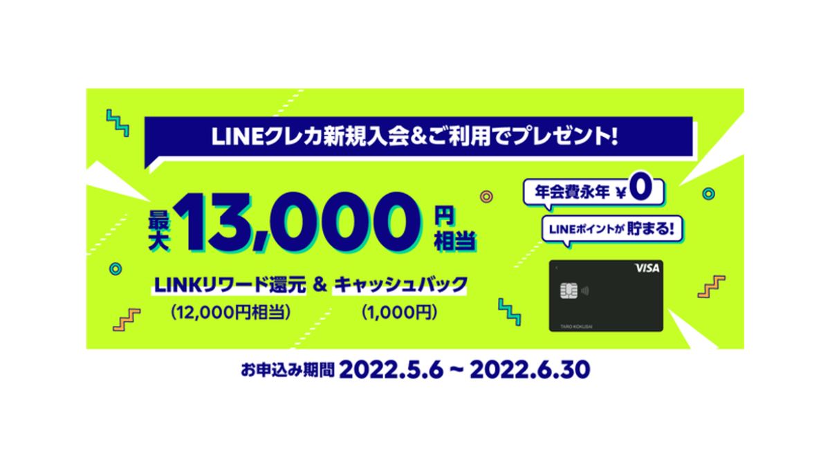 LINE Pay、「LINEクレカ 5月入会キャンペーン」開催 最大13,000円相当をプレゼント | AMP[アンプ] -  人生の豊かさを生む瞬間を情報でつくりだす新世代向けビジネスメディア