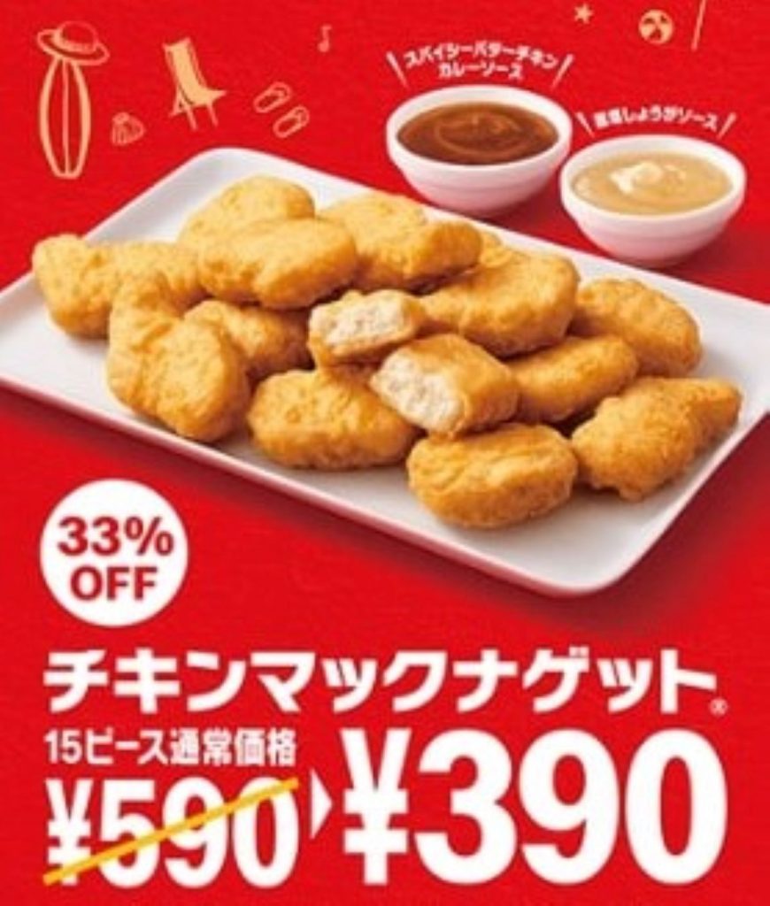 マクドナルド mcdonalds