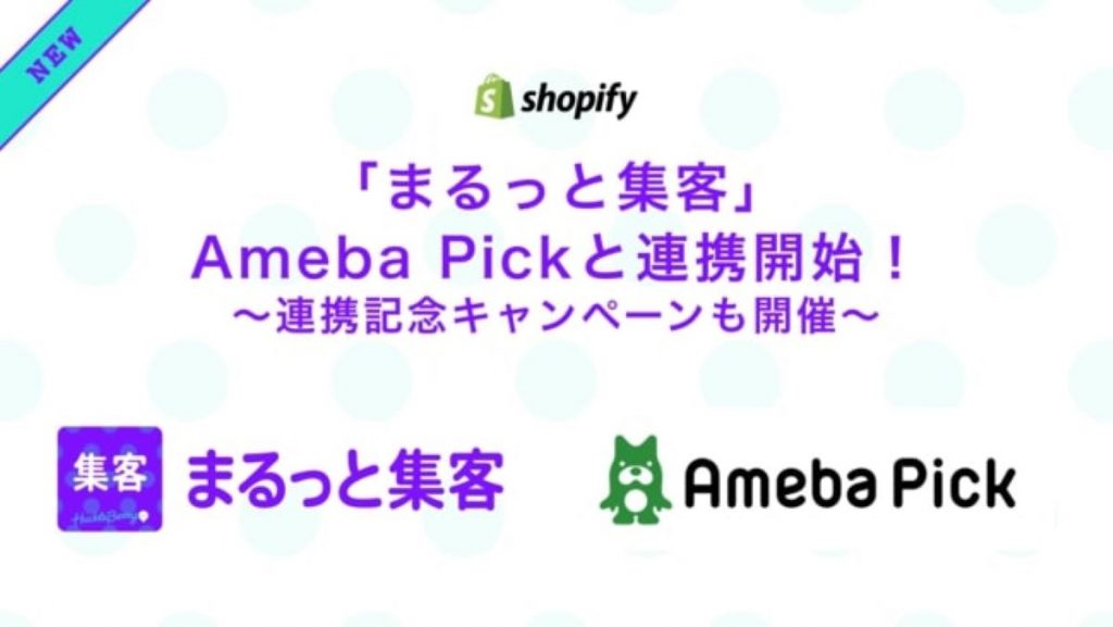 shopify abema