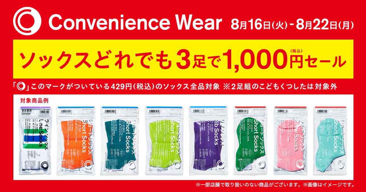 ファミリーマートソックス　まとめ売り FACETASM - ファミリーマート 靴下 ファミマ ショートソックス