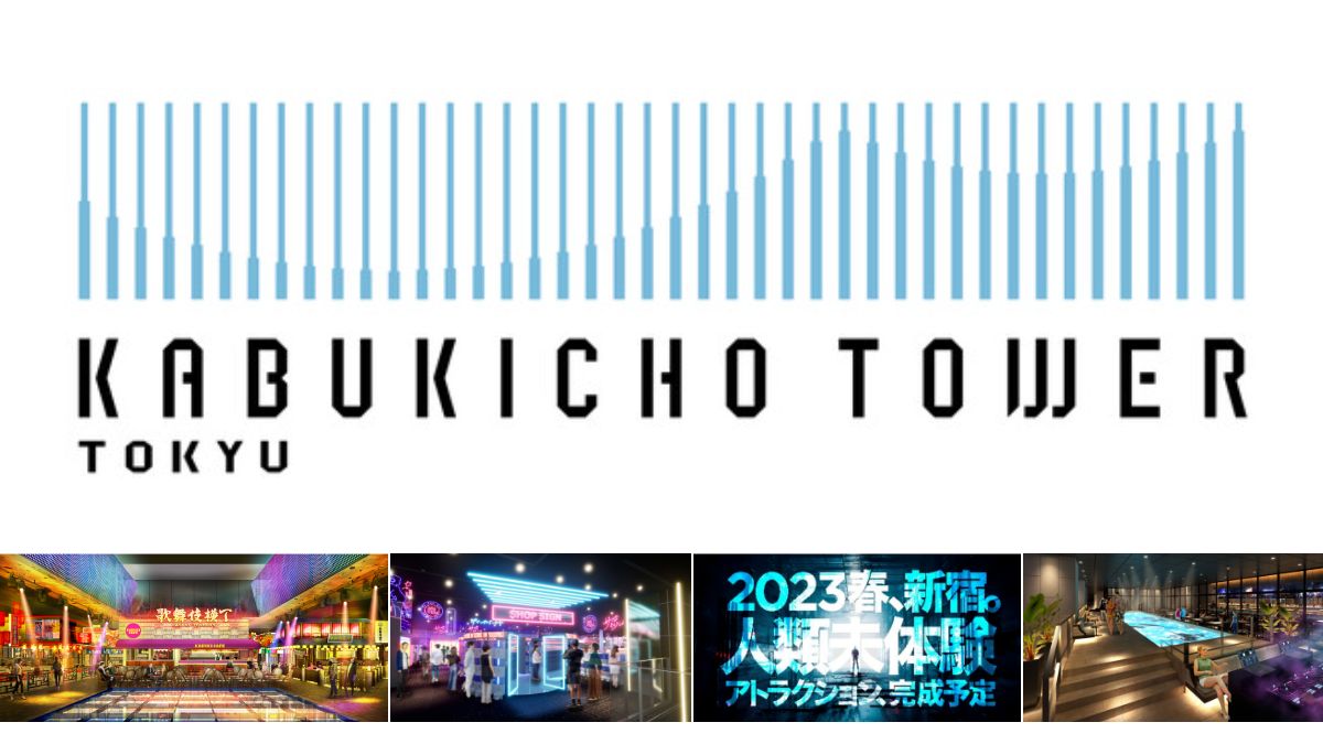「東急歌舞伎町タワー」2023年4月開業 2~5階に出店する主要大型テナントを決定 ソニーの次世代型アトラクション体験施設やプライベートサウナ ...