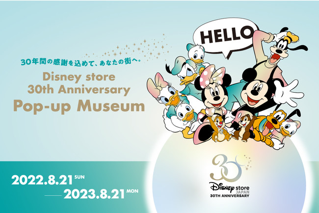 ディズニーストア、全国計9都市を巡る30周年記念イベント開催 8月21日より 懐かしのアイテム展示や限定グッズを販売 | AMP[アンプ] -  ビジネスインスピレーションメディア