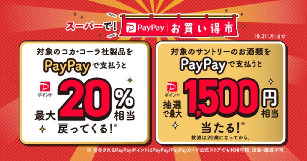 PayPay