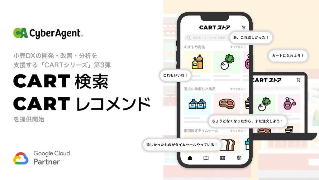 cyberagent サイバーエージェント