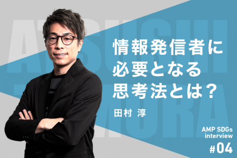 多様性がもたらす“不自由”さ　田村淳が現代に感じる違和感と個性のあり方　情報発信者に必要となる思考法とは？