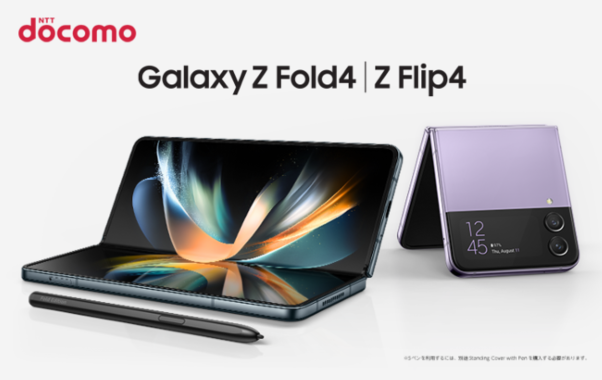 Galaxy、「Galaxy Z Flip4」「Galaxy Z Fold4」をdocomoにて発売 | AMP