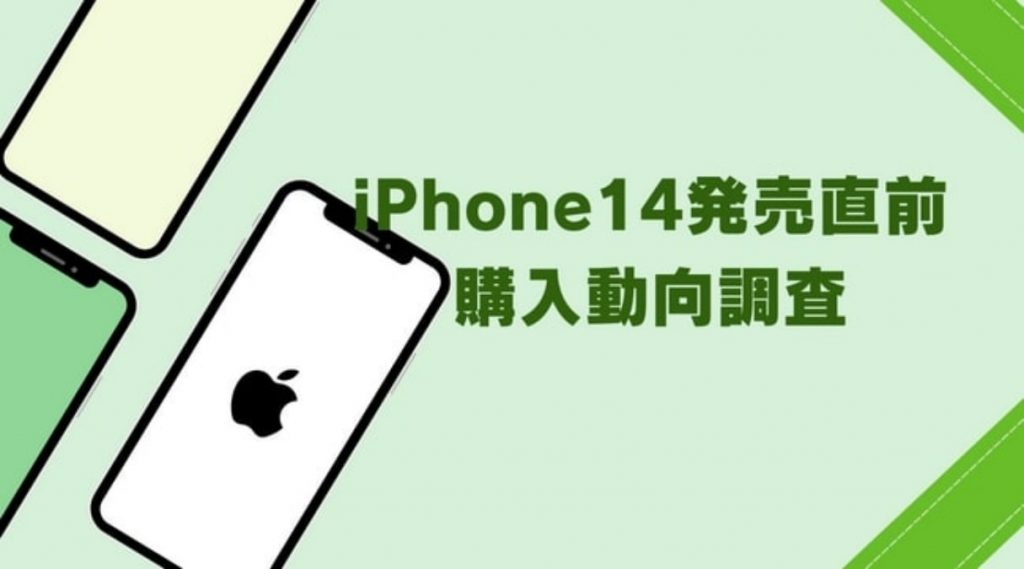 iPhone14