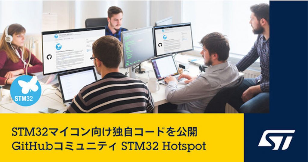 STマイクロエレクトロニクス