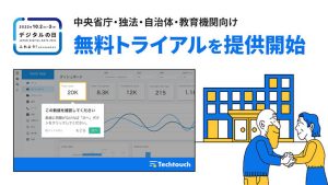 テックタッチ