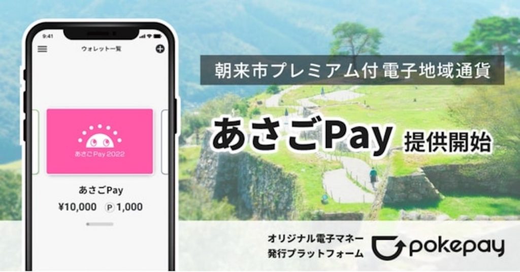 あさごPay